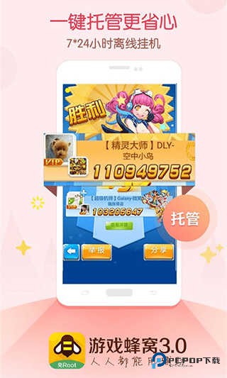 游戏蜂窝辅助挂机软件