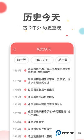 旺财日历安卓版3.3.2最新版