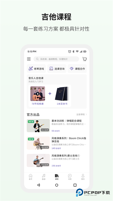 吉他世界安卓版