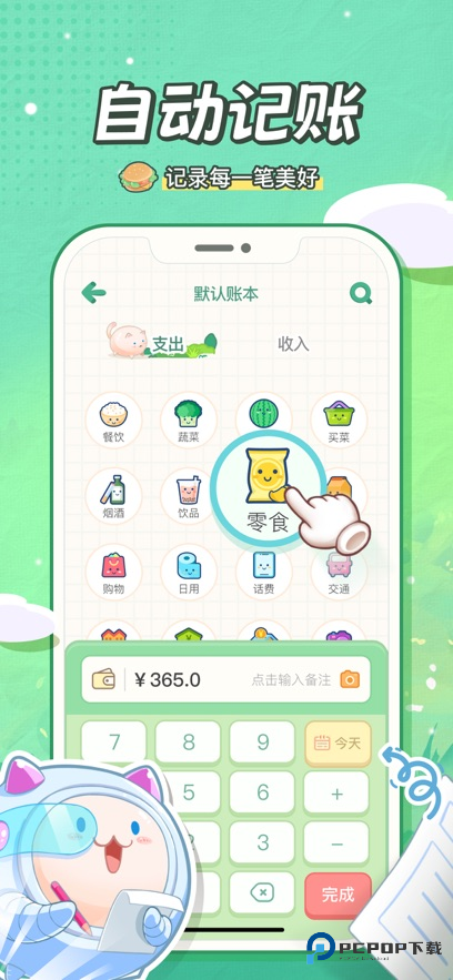 团团记账自动记账