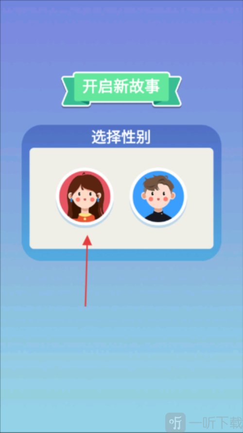 人生轨迹模拟去广告版