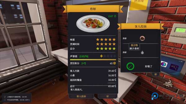 烹饪模拟器国际服游戏玩法-7