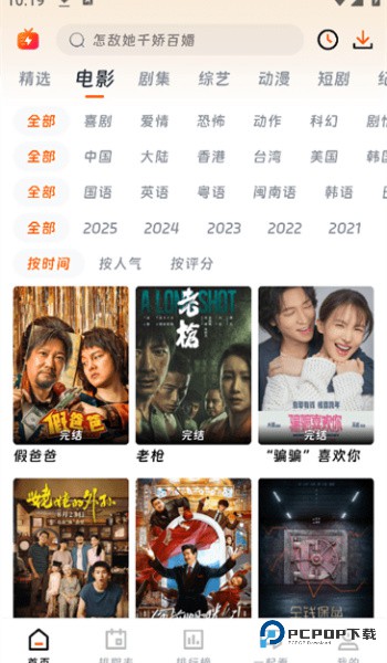 闪映剧场app官方版