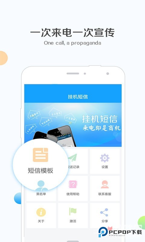 钉钉挂机短信app
