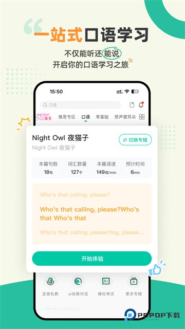 扇贝听力口语官方版