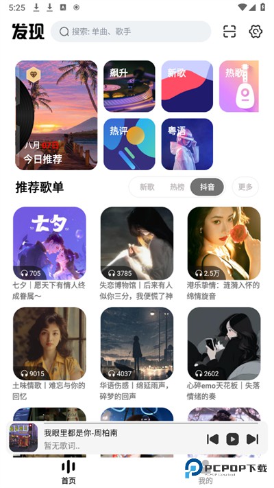 云母音乐app