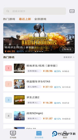 云点击云电脑旧版