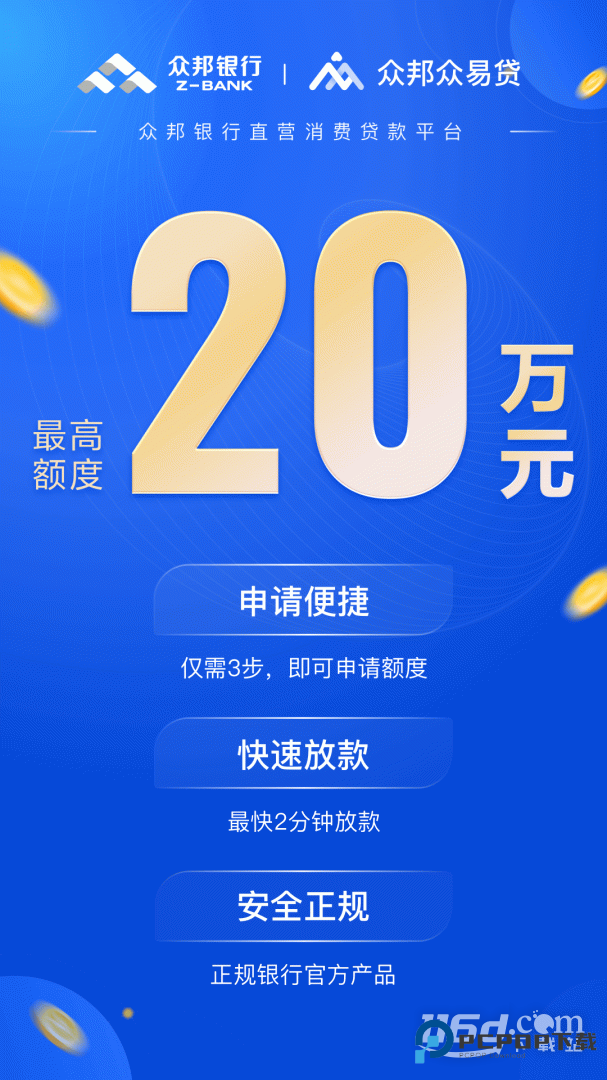 众易贷 v5.2.0