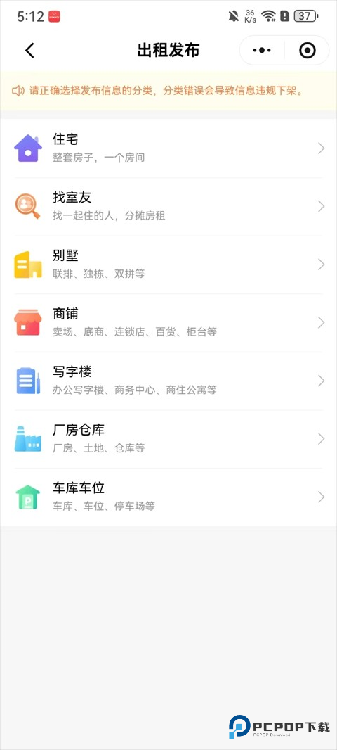 365淘房怎么发布房源3