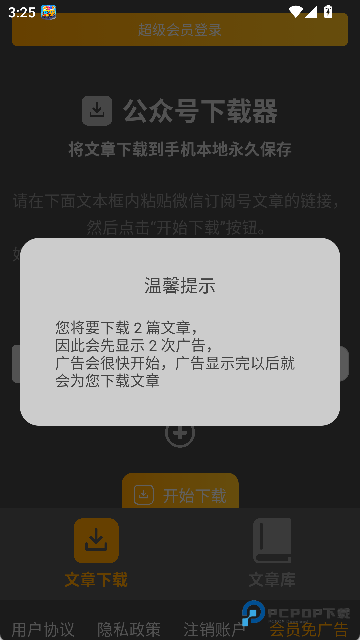 公众号下载器手机版