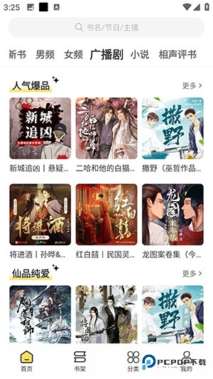 鸭趣听书app