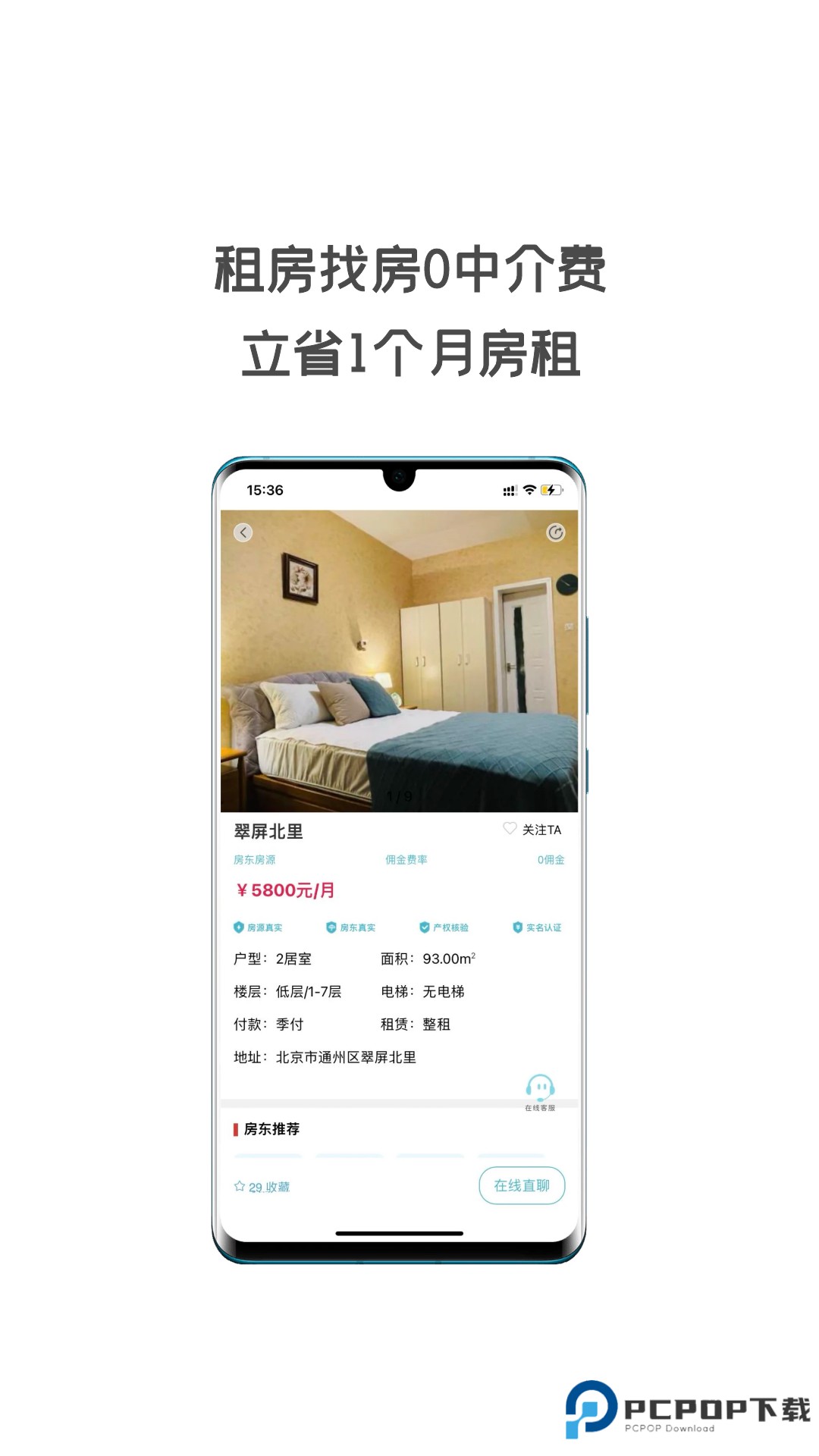 同城租房官方版1.6.500最新版