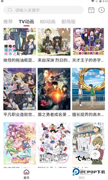 稀饭动漫软件版