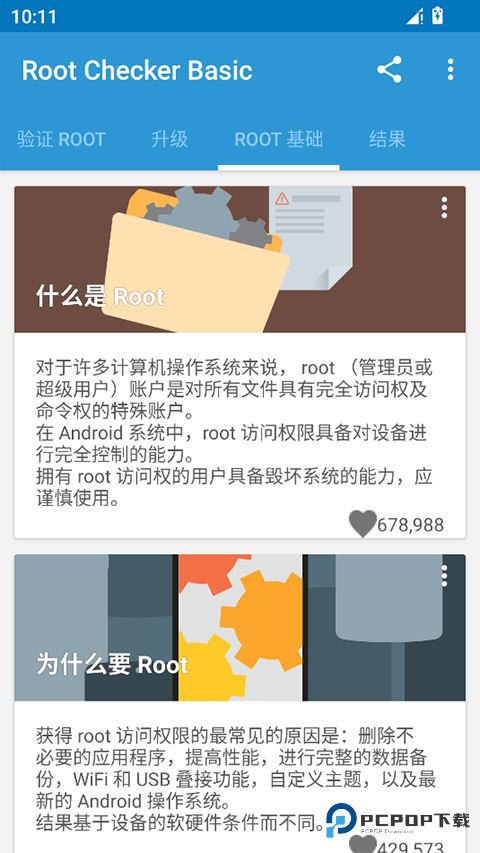 Root Checker Pro中文版