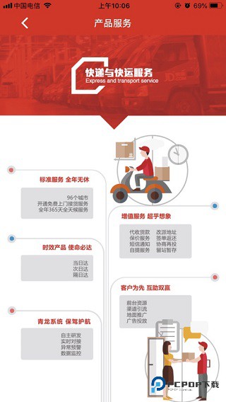 京管家下载直装