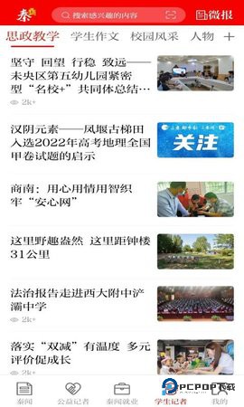 秦闻安卓版3.3.7