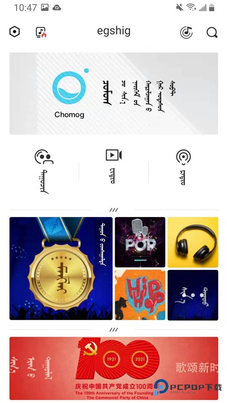 egshig草原音乐官方版22.6最新版