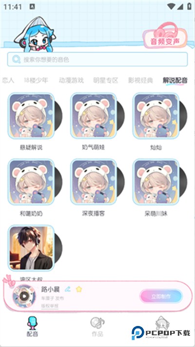 百变小音官方正版