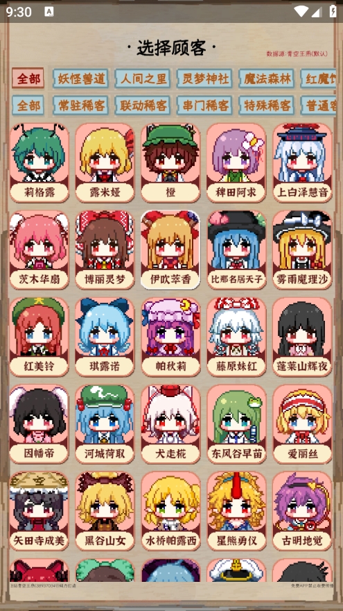 东方夜雀食堂助手