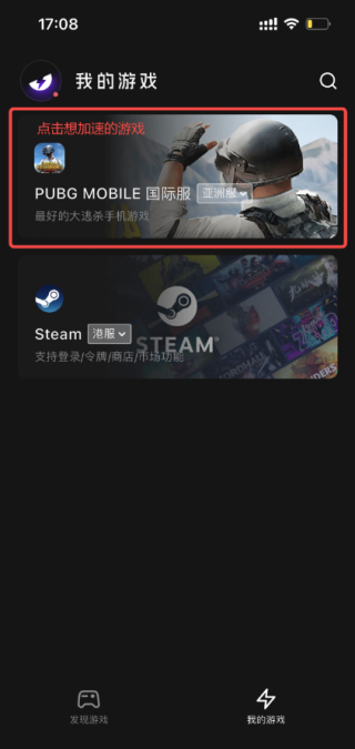 外星人加速器app使用方式-1