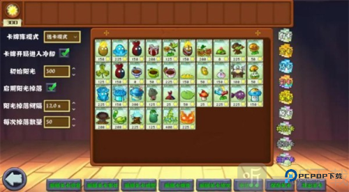 PVZ杂交版重制版