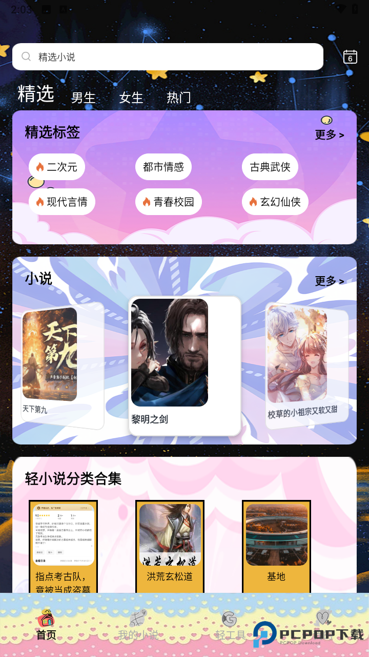 轻之国度阅读器