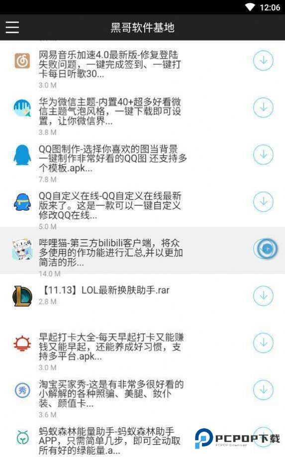 黑云软件库最新版
