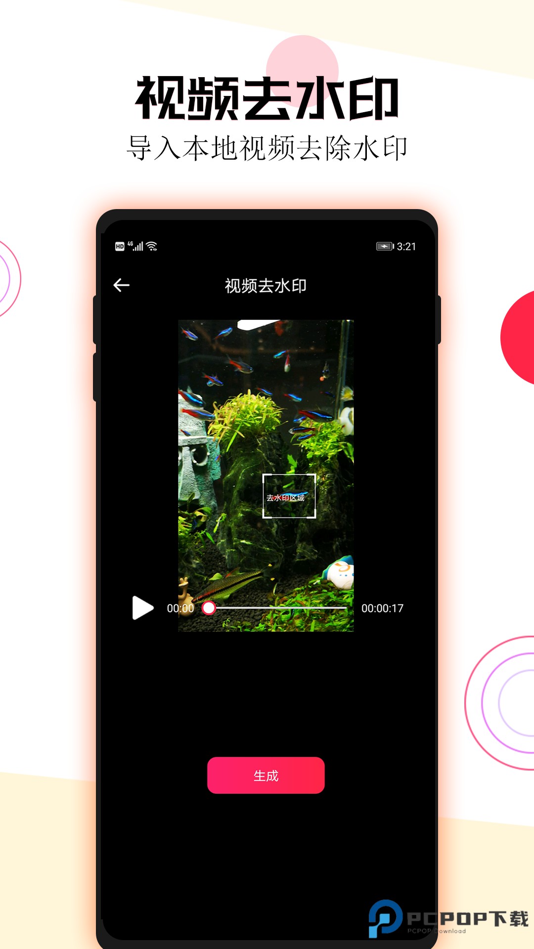 短视频一键去水印官方版3.4.6最新版