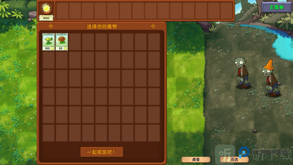 pvz融合版2.7.1