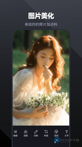 秀图拍照修图软件