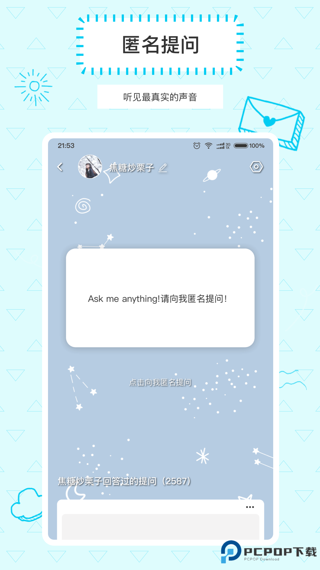 Askbox提问箱