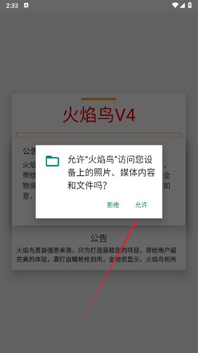 火烈鸟app使用方式-2