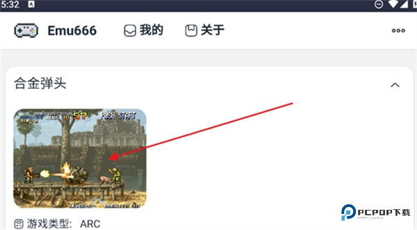Emu666游戏盒手机版