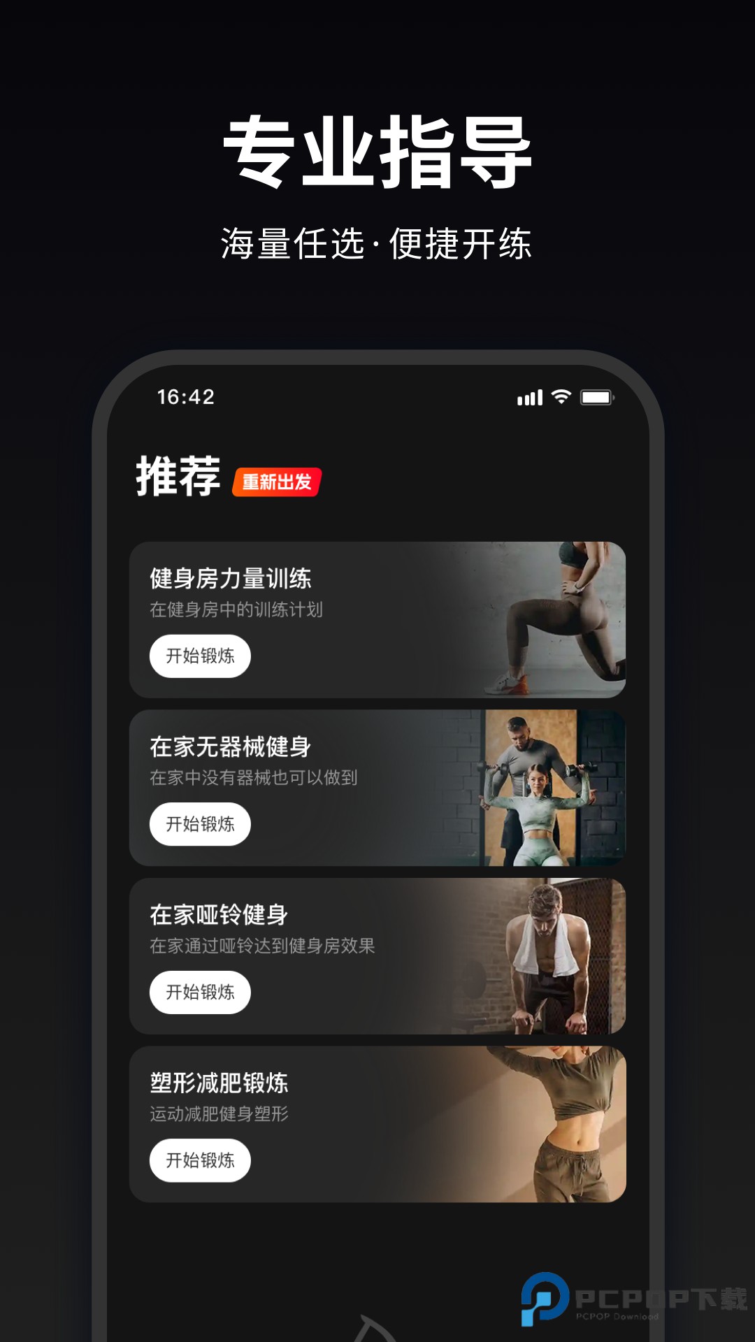马瘦健身官方版1.0.8最新版