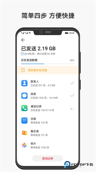 华为手机克隆安卓版