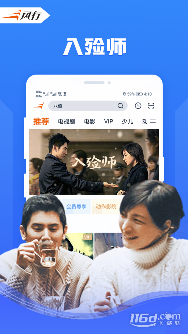 风行视频 v4.6.3.13
