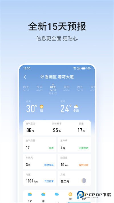 魅族天气下载直装