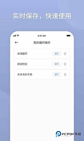 万能点击器安卓版3.2.0.2