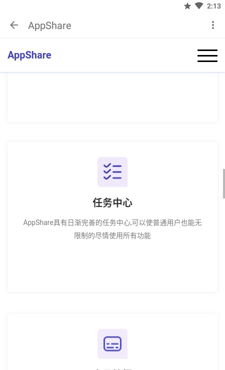 AppShare 3.1.6安卓版apk下载