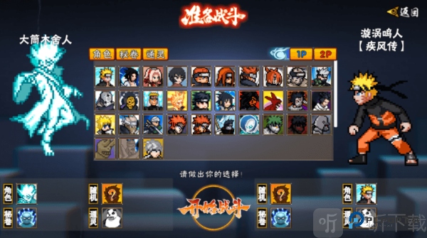 像素火影次世代舍人版