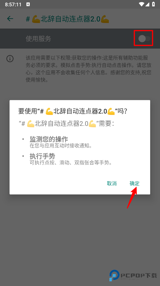 北辞连点器官方版