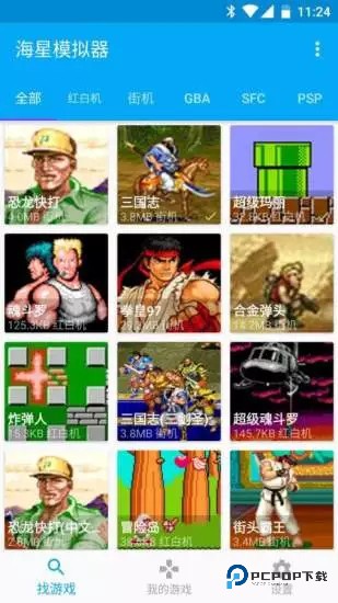 海星模拟器金手指