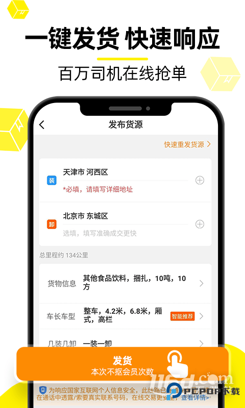 货车帮货主 v9.7.2
