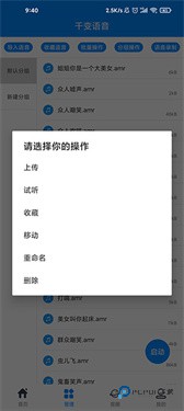 千变语音极速版