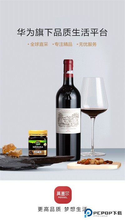 华为莫塞尔商城