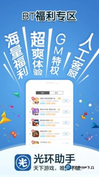 光环助手ios