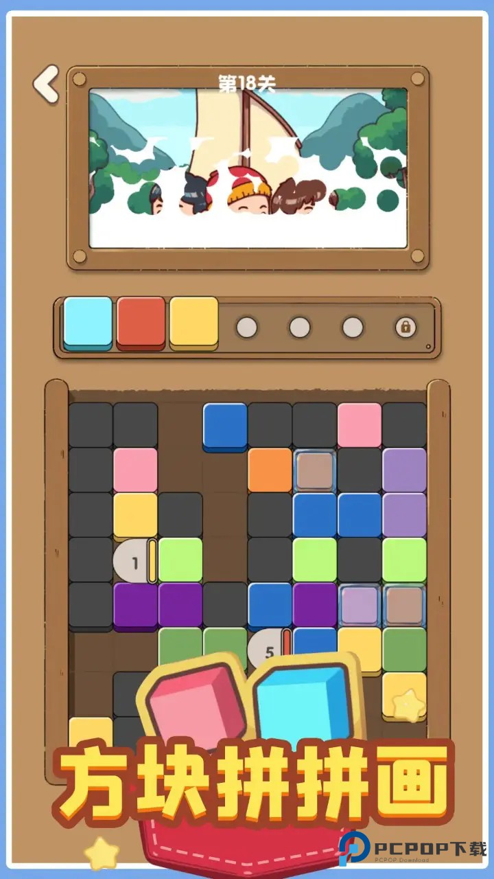 方块拼拼画