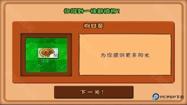 植物大战僵尸无名版游戏玩法-5