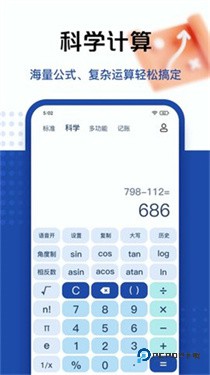 百度计算器app软件下载v5.4.86