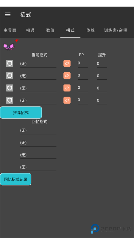 宝可梦编辑器手机版